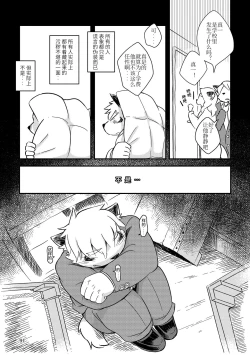 Page 88 of Mekko Rarekko Ge - 欺人者被欺者·下