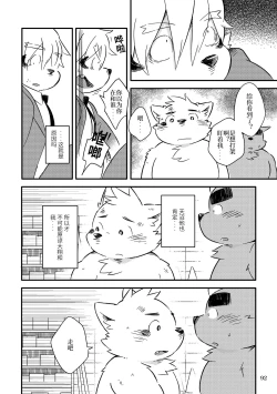 Page 89 of Mekko Rarekko Ge - 欺人者被欺者·下