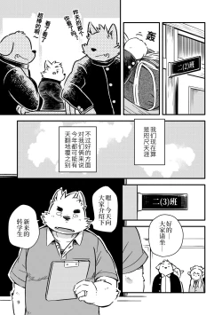 Page 8 of Mekko Rarekko Ge - 欺人者被欺者·下