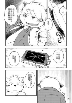Page 97 of Mekko Rarekko Ge - 欺人者被欺者·下