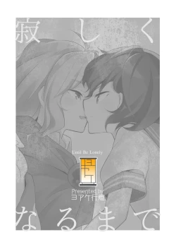 Page 22 of Sabishiku Naru made - Until Be Lonely