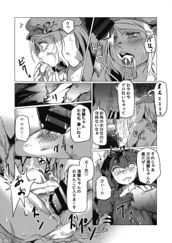 Page 11 of Touhou Goto Seigiroku Ni