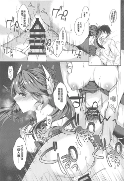 Page 20 of Ganbaru Shikikan ni Gohoubi o!