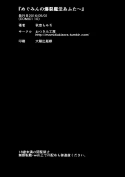 Page 22 of Megumin no Bakuretsu Mahou After