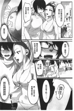 Page 10 of Miwaku no Harem  Beach | 魅惑的後宮般性感海灘