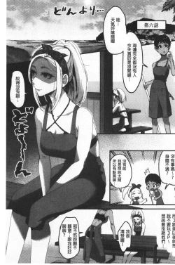 Page 135 of Miwaku no Harem  Beach | 魅惑的後宮般性感海灘
