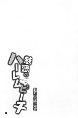 Page 185 of Miwaku no Harem  Beach | 魅惑的後宮般性感海灘