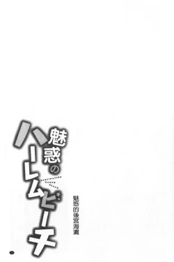 Page 29 of Miwaku no Harem  Beach | 魅惑的後宮般性感海灘