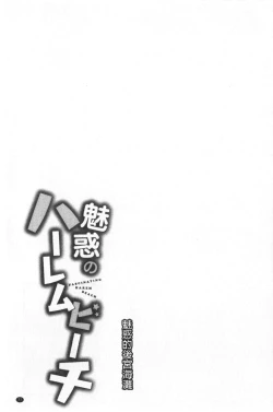 Page 81 of Miwaku no Harem  Beach | 魅惑的後宮般性感海灘