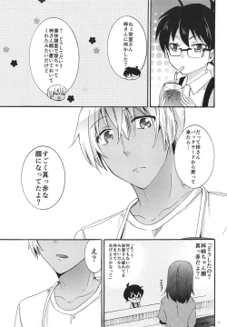 Page 10 of Yume no Naka de Kimi o Kegasu