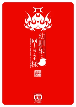 Page 48 of Osanajimi to Kitsune-sama