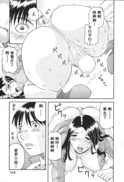 Page 110 of Gokuraku Ladies- Paradise Ladies