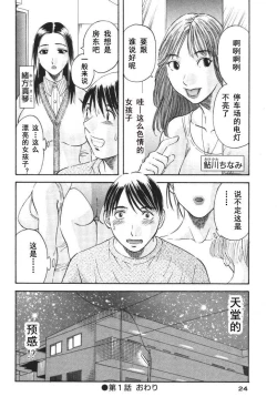 Page 25 of Gokuraku Ladies- Paradise Ladies