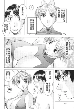 Page 73 of Gokuraku Ladies- Paradise Ladies