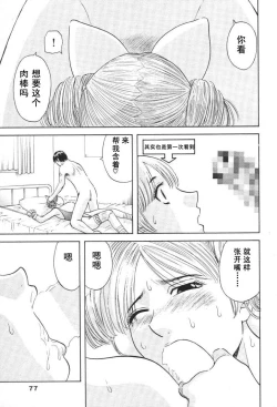 Page 78 of Gokuraku Ladies- Paradise Ladies