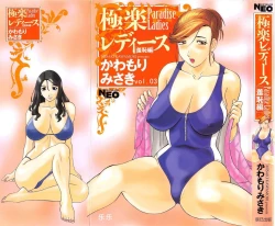 Page 1 of Gokuraku Ladies- Paradise Ladies