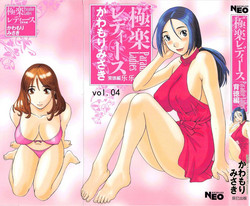 Download Gokuraku Ladies Haitoku Hen - Paradise Ladies