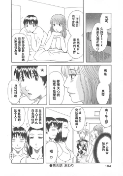 Page 166 of Gokuraku Ladies Enjuku Hen - Paradise Ladies