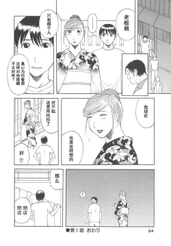 Page 26 of Gokuraku Ladies Enjuku Hen - Paradise Ladies