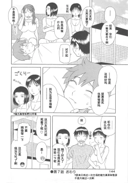 Page 146 of Gokuraku Ladies Noumitsu Hen - Paradise Ladies