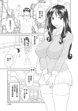 Page 167 of Gokuraku Ladies Koukotsu Hen - Paradise Ladies