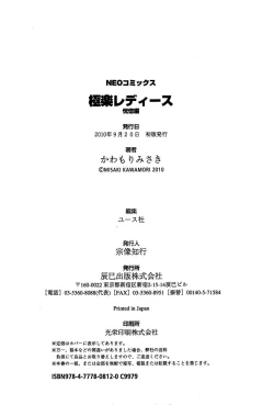 Page 188 of Gokuraku Ladies Koukotsu Hen - Paradise Ladies