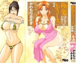 Page 1 of Gokuraku Ladies Koukotsu Hen - Paradise Ladies