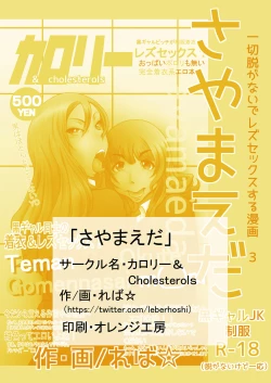 Page 20 of Sayamaeda