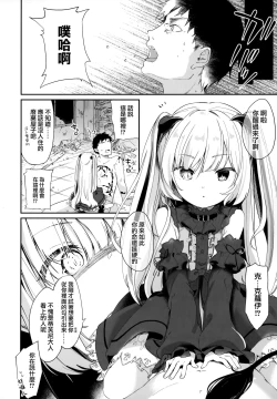 Page 45 of Boku wa Chiisana Succubus no Shimobe - I am a slave of a small succubus
