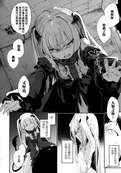 Page 47 of Boku wa Chiisana Succubus no Shimobe - I am a slave of a small succubus