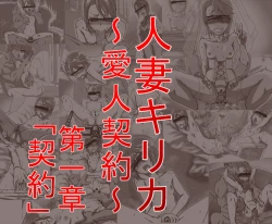 Page 1 of Hitozuma Kirika