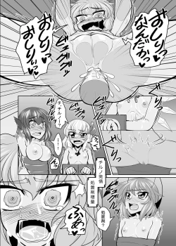 Page 16 of Baquartet Joukyou Fumei