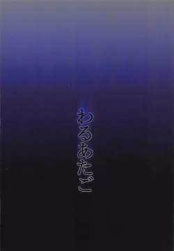 Page 22 of Waru Atago