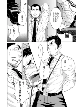 Page 16 of HirohashiSan 1 - Mr. Hirohashi & Mr. Yamada 1
