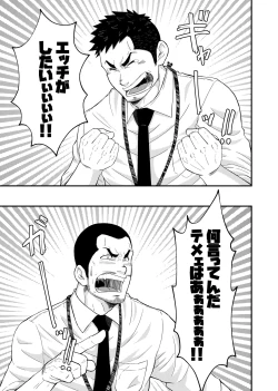 Page 7 of HirohashiSan 1 - Mr. Hirohashi & Mr. Yamada 1