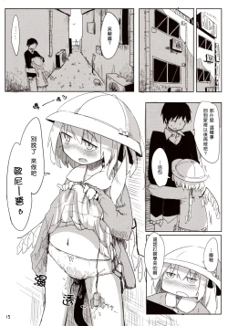 Page 17 of 04.1 Enjifuku Flan-chan to H｜與幼兒園裝扮的芙蘭醬H