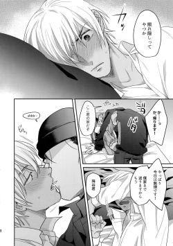 Page 17 of Koibito wa Poker Face