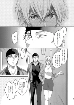 Page 8 of Koibito wa Poker Face