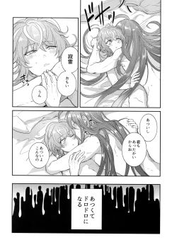 Page 21 of Ryuusei to Tengoku