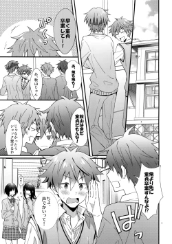 Page 2 of Ishiki Shiteru no tte Moshikashite Oredake!