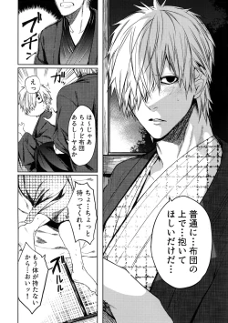 Page 33 of Tamani wa Yasunde Yukemuri Biyori