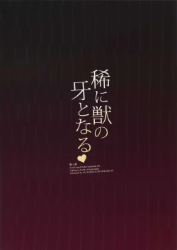 Page 18 of Mare ni Kemono no Kiba to Naru