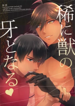 Page 1 of Mare ni Kemono no Kiba to Naru