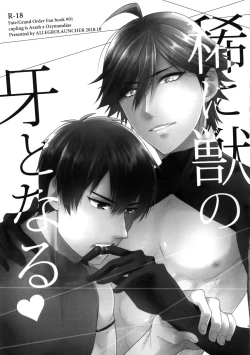 Page 2 of Mare ni Kemono no Kiba to Naru