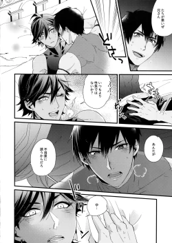 Page 9 of Mare ni Kemono no Kiba to Naru