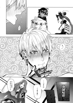 Page 103 of Giruoji Sairoku-shuu 「gayo Re」