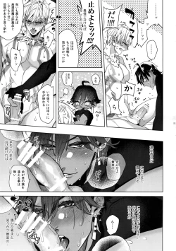 Page 112 of Giruoji Sairoku-shuu 「gayo Re」