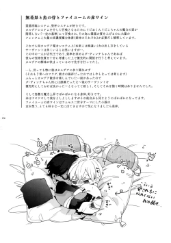 Page 137 of Giruoji Sairoku-shuu 「gayo Re」