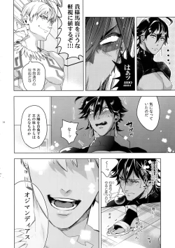 Page 15 of Giruoji Sairoku-shuu 「gayo Re」