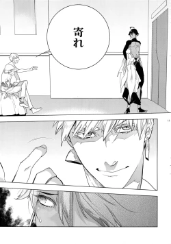 Page 16 of Giruoji Sairoku-shuu 「gayo Re」